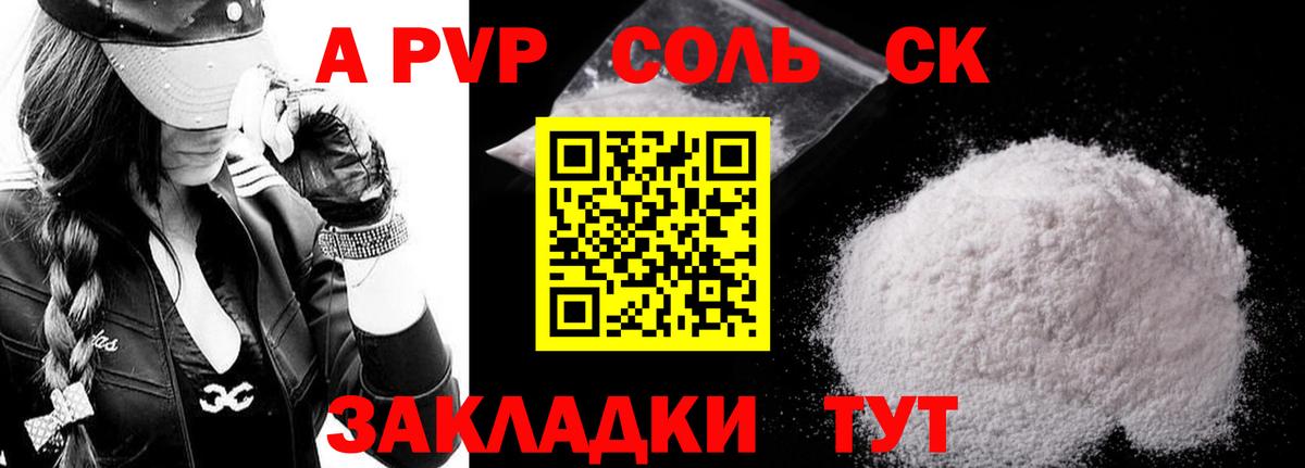Alpha-PVP СК Бирск