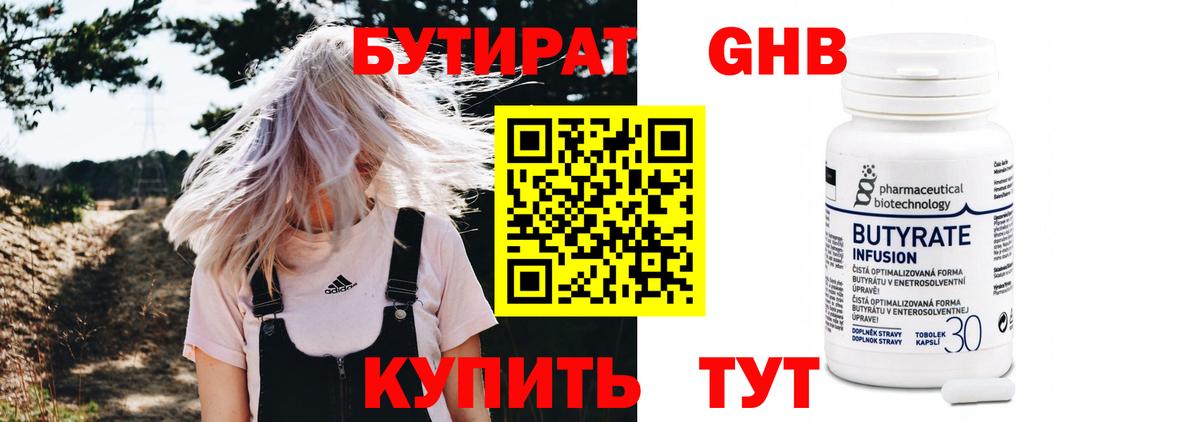 БУТИРАТ бутик  Вход с VPN  Бутират  Бирск 