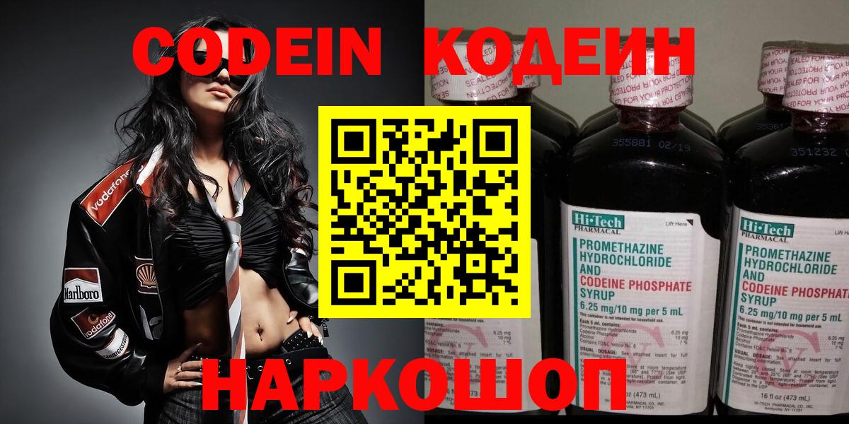 Кодеиновый сироп Lean напиток Lean (лин) Бирск
