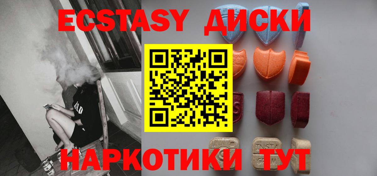 Ecstasy диски Бирск