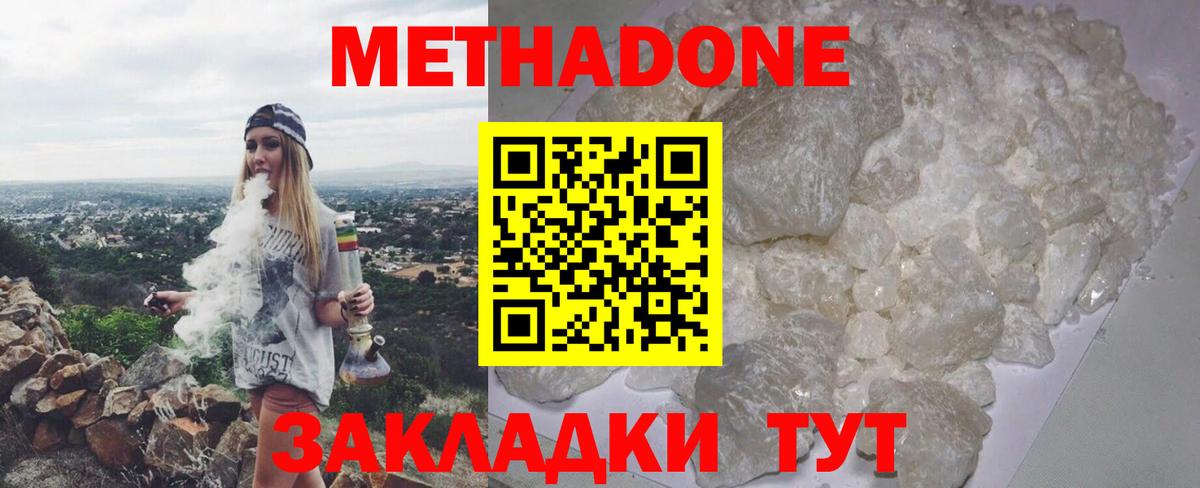МЕТАДОН methadone  МЕТАДОН белоснежный  Бирск  Вход с VPN 